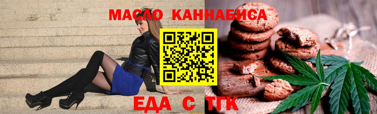 Еда ТГК конопля Донской