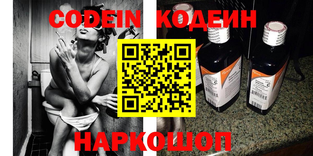 Codein Purple Drank Донской