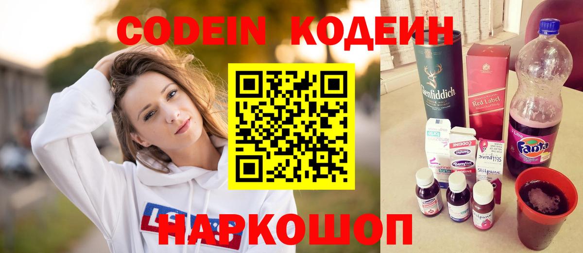 Codein напиток Lean (лин)  Вход с VPN  Донской  Кодеиновый сироп Lean напиток Lean (лин) 